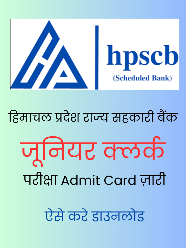 HPSCB Junior Clerk Recruitment Exam Admit Card Out